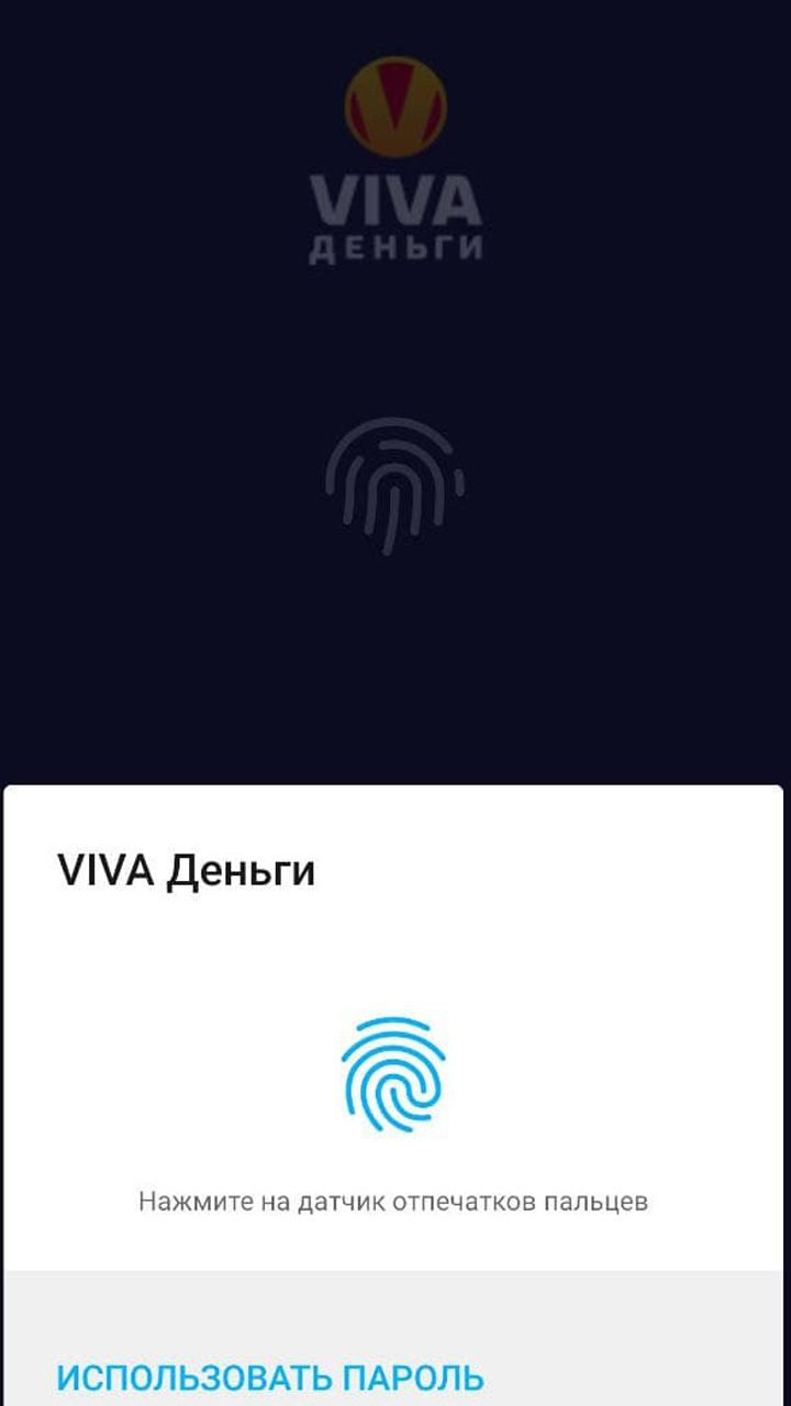 Скриншот приложения «VIVA Деньги - Займы на карту» №2