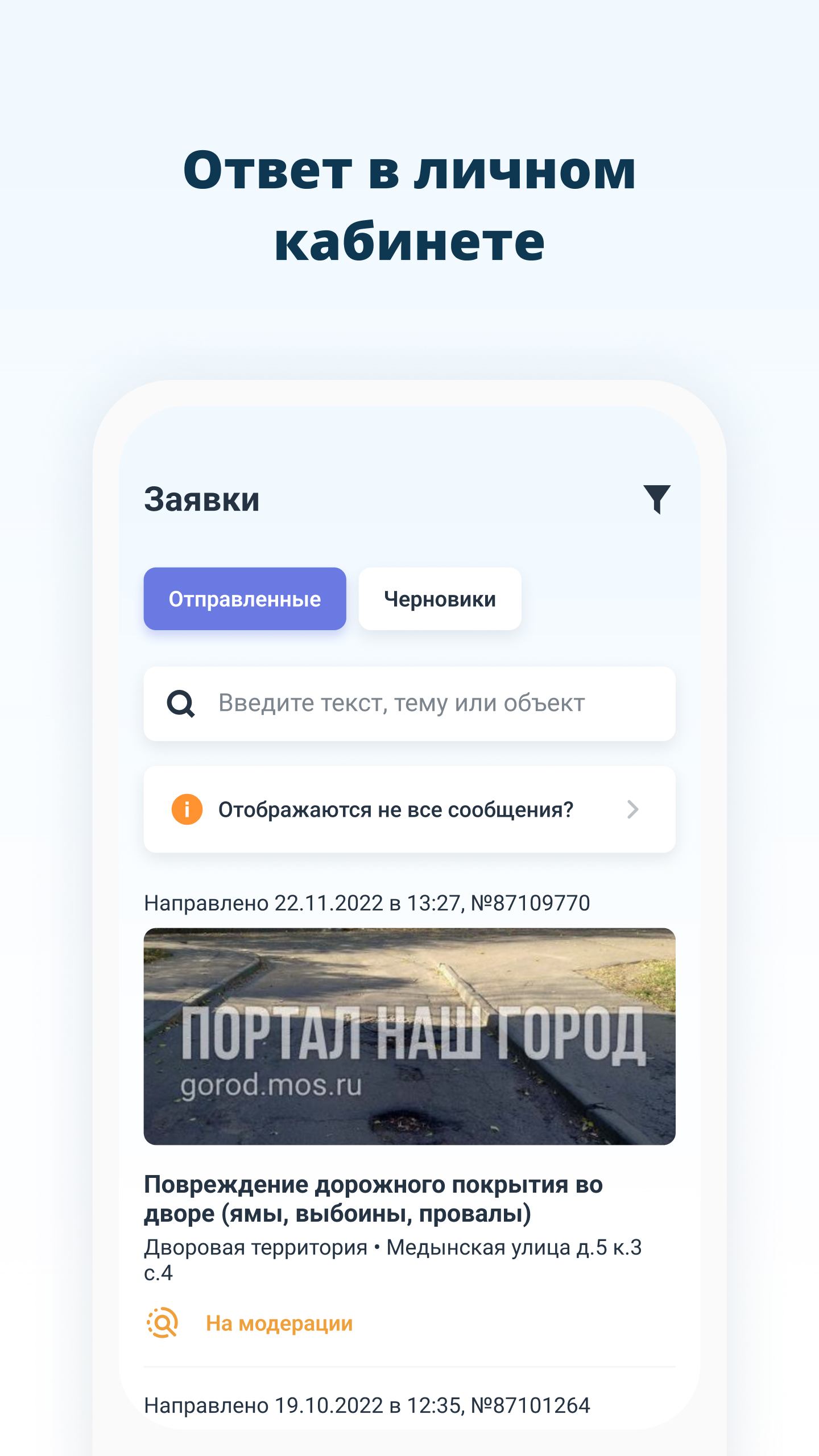 Моя Москва — приложение mos.ru