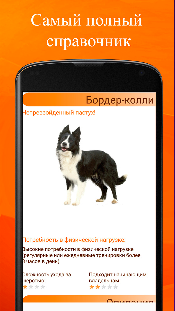 Скриншот приложения «Породы собак» №2