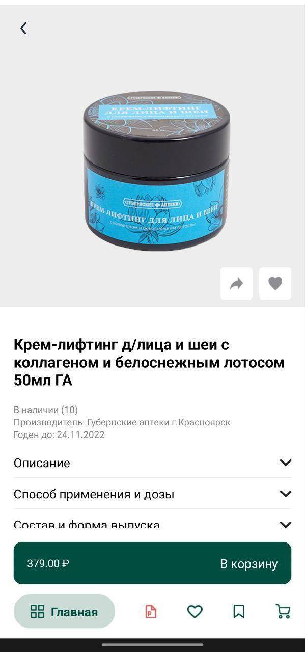 Скриншот приложения «Аптека 24farmacia.ru» №4
