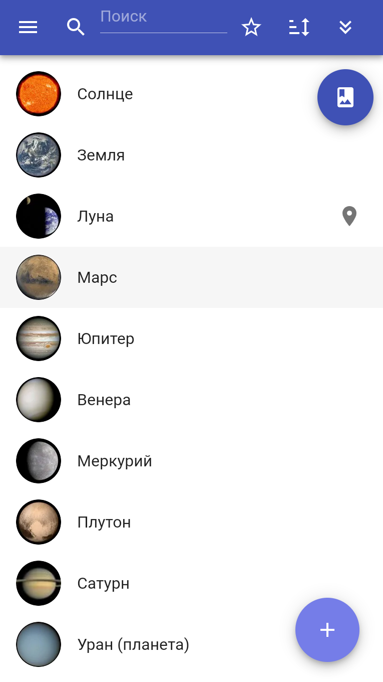 Скриншот приложения «Солнечная система» №3