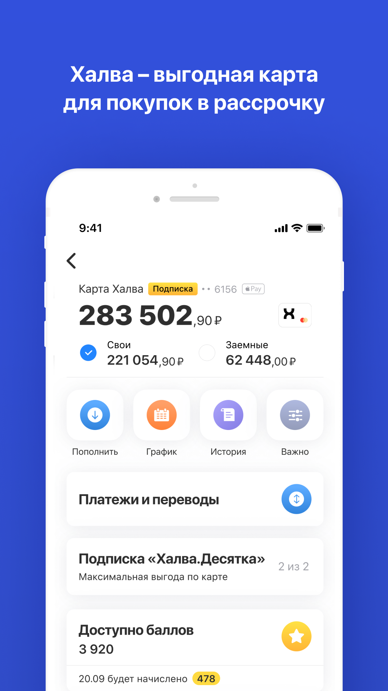 Скриншот приложения «Халва – Совкомбанк» №2