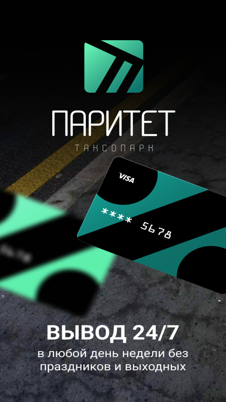 Скриншот приложения «ПАРИТЕТ» №3