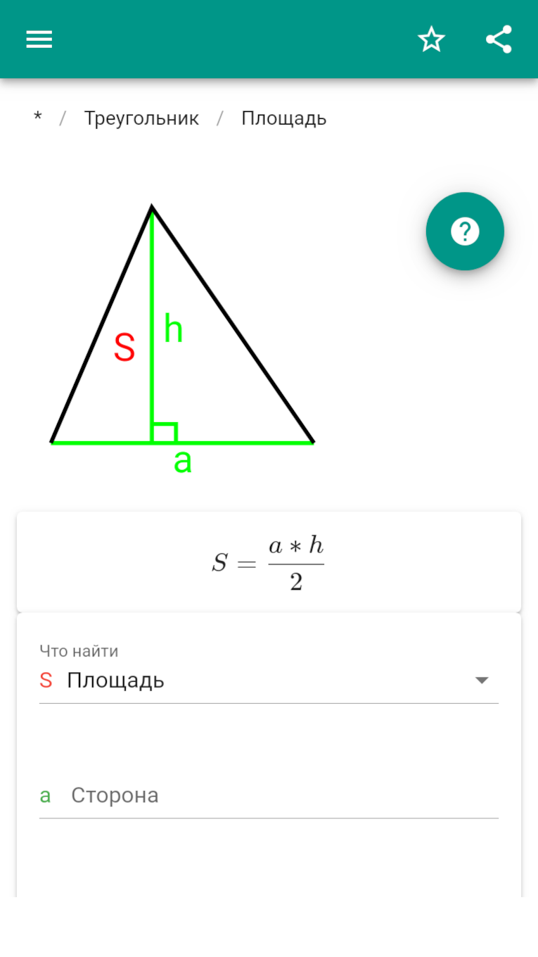 Скриншот приложения «Геометрия (калькулятор)» №3
