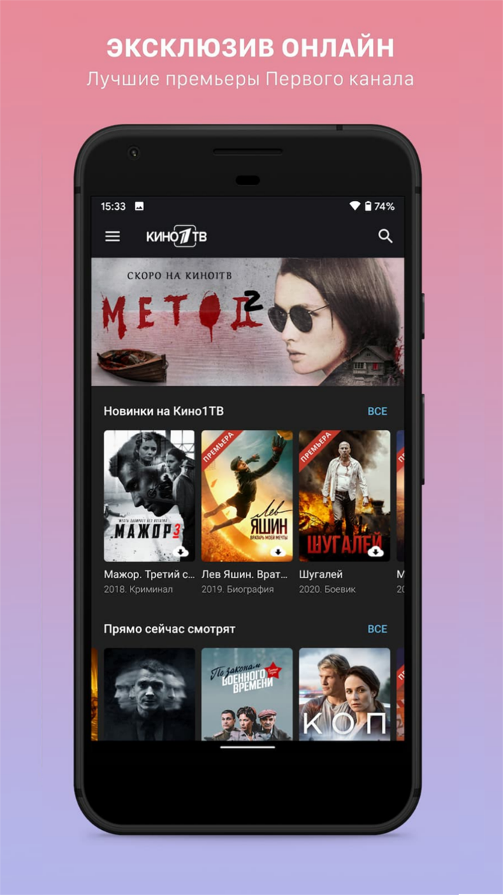 Скриншот приложения «Кино1ТВ: сериалы и фильмы HD» №1