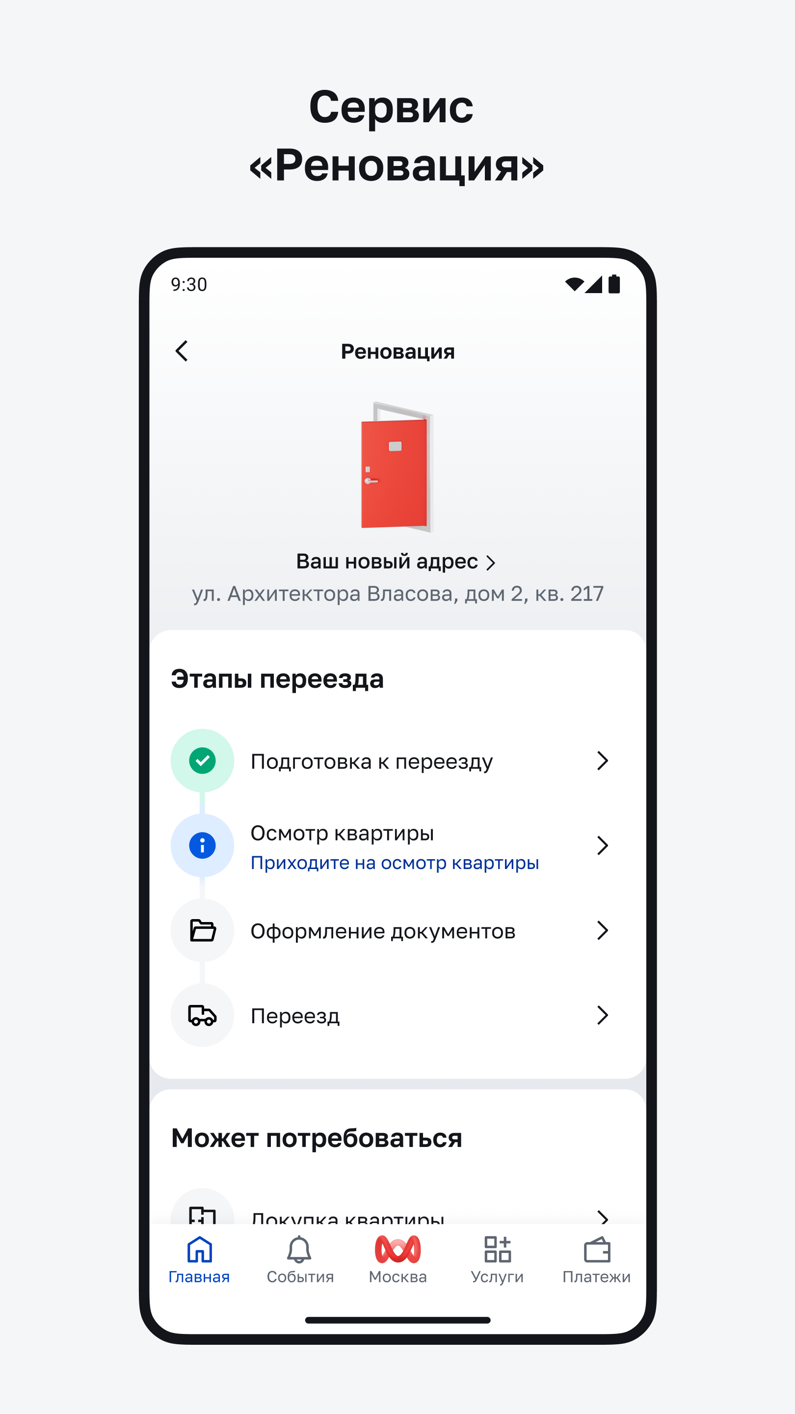 Cкриншот Моя Москва — приложение mos.ru