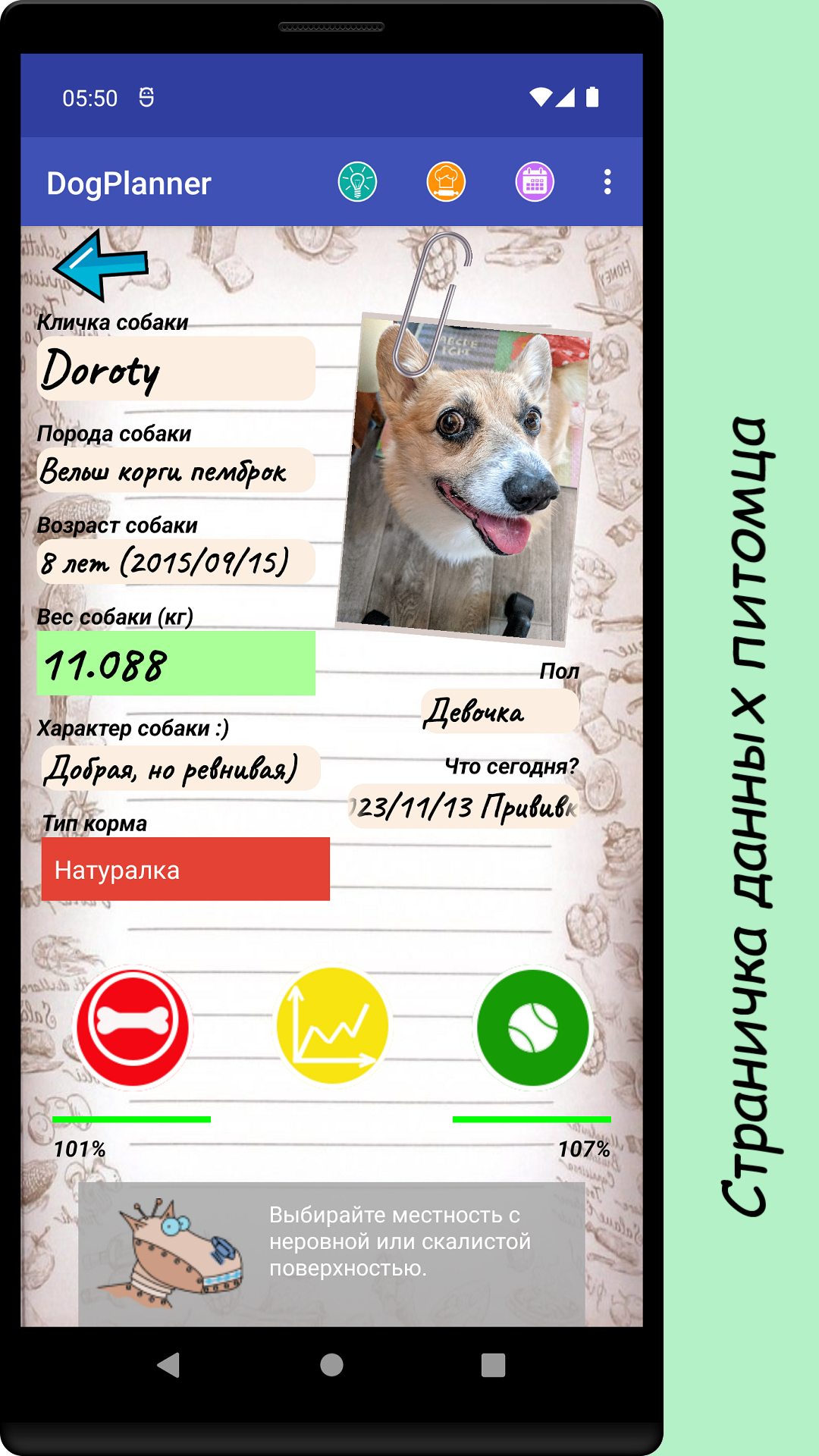 DogPlanner: ежедневник для собак