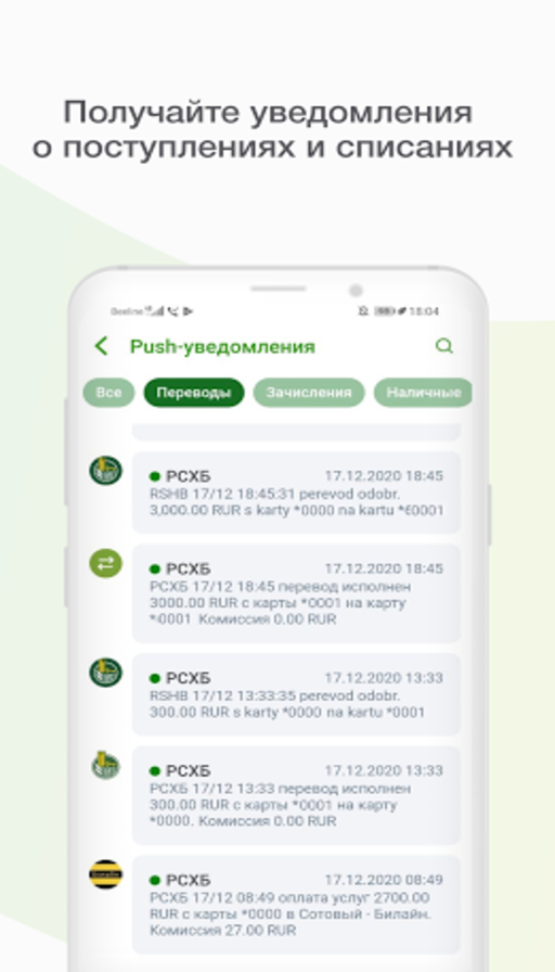 Мобильный банк россельхозбанка. Стоимость мобильного банка Россельхозбанка. РСХБ выписка по счету в мобильном банке. Как отключить пуш уведомления в Россельхозбанке. Найти в мобильном банке Россельхозбанк счёт банка.