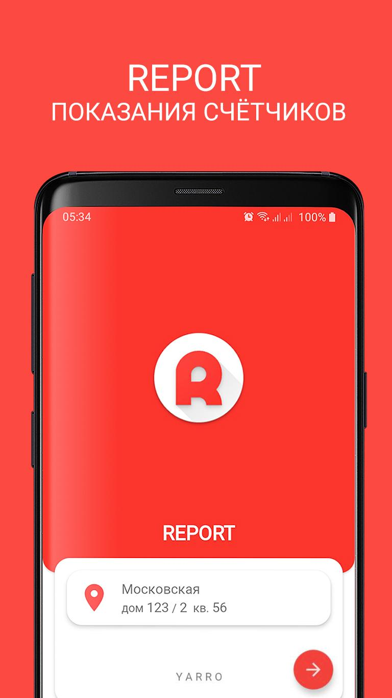 Скриншот приложения «Report Показания счётчиков» №1