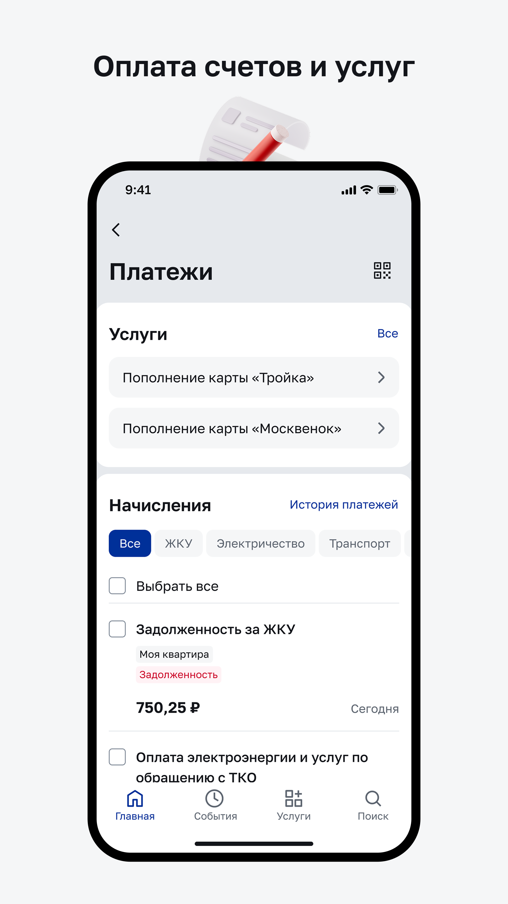Cкриншот Моя Москва — приложение mos.ru