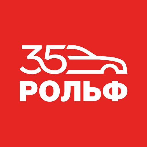 Иконка приложения РОЛЬФ – покупка и обслуживание авто