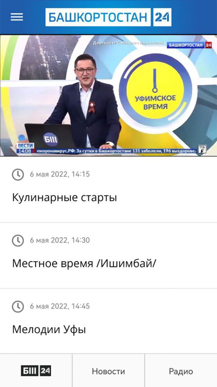 Скриншот приложения «ГТРК «Башкортостан»» №1