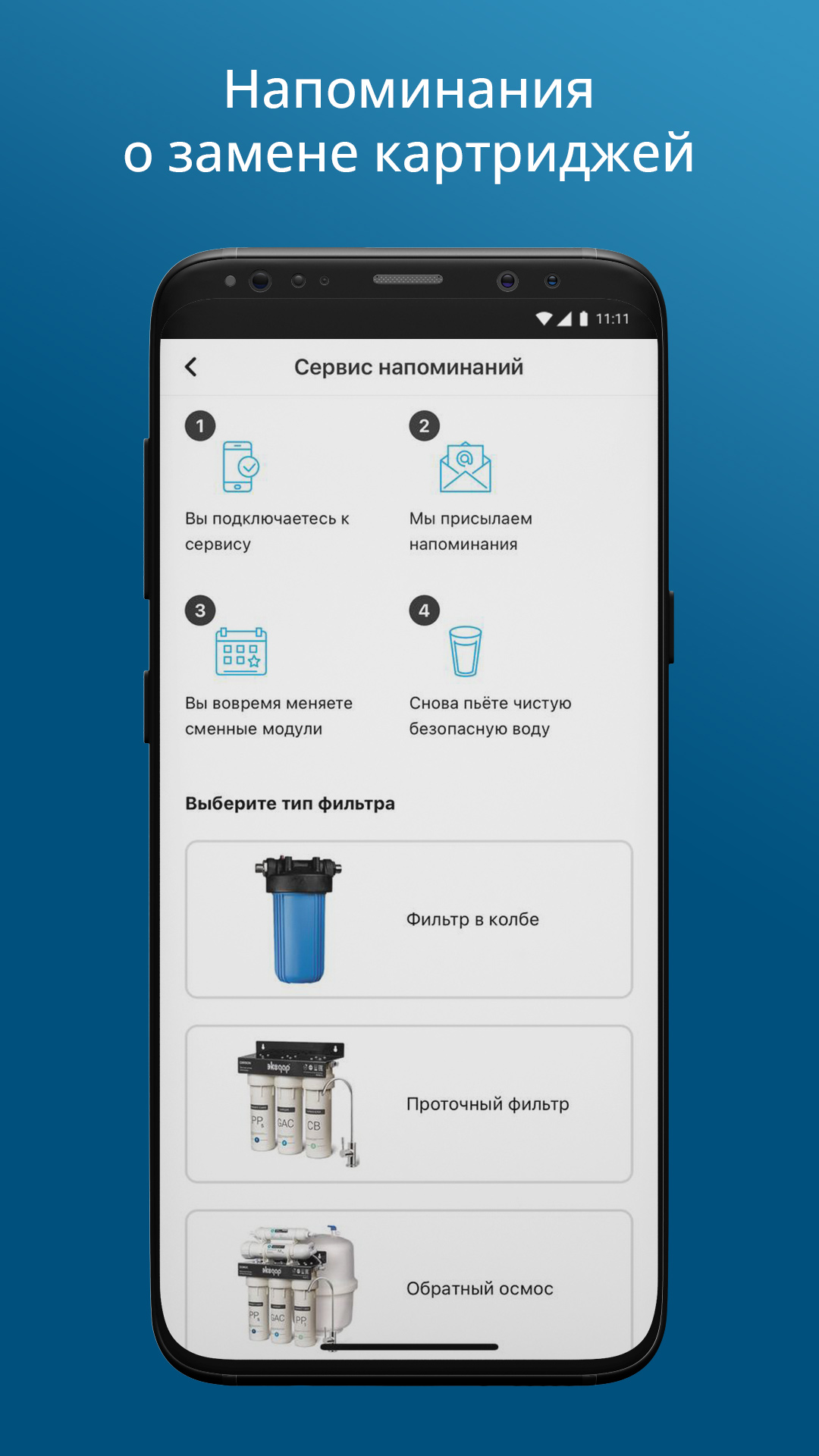 Скриншот приложения «Экодар — системы очистки воды» №4