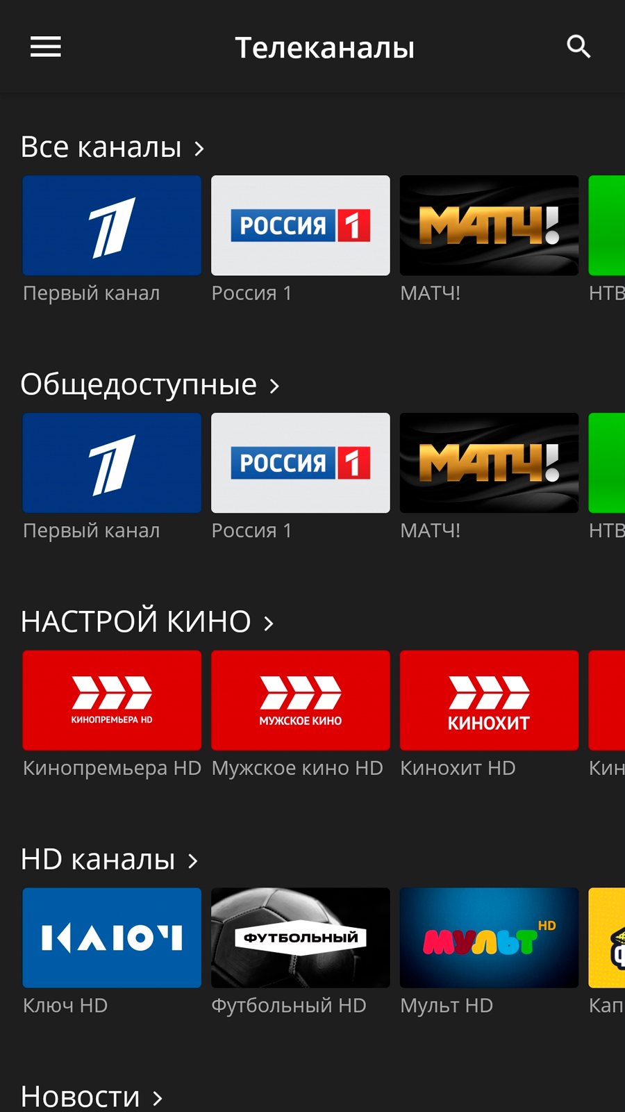 Скриншот приложения «ОКС ТВ» №5