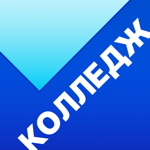 Иконка приложения Колледж МЭШ