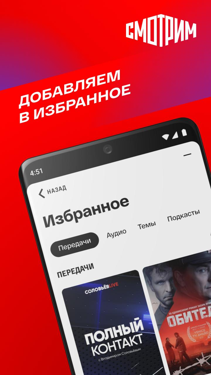 Скриншот приложения «СМОТРИМ. Россия, ТВ и радио» №8