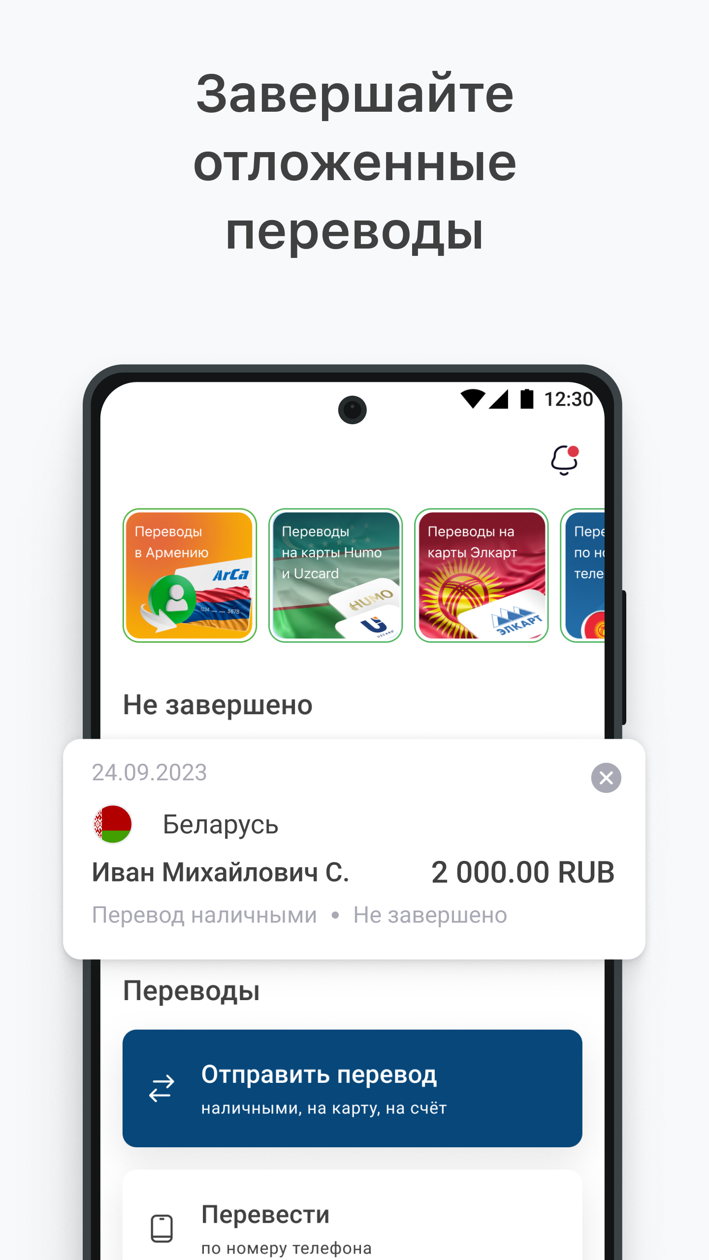 Kwikpay - денежные переводы