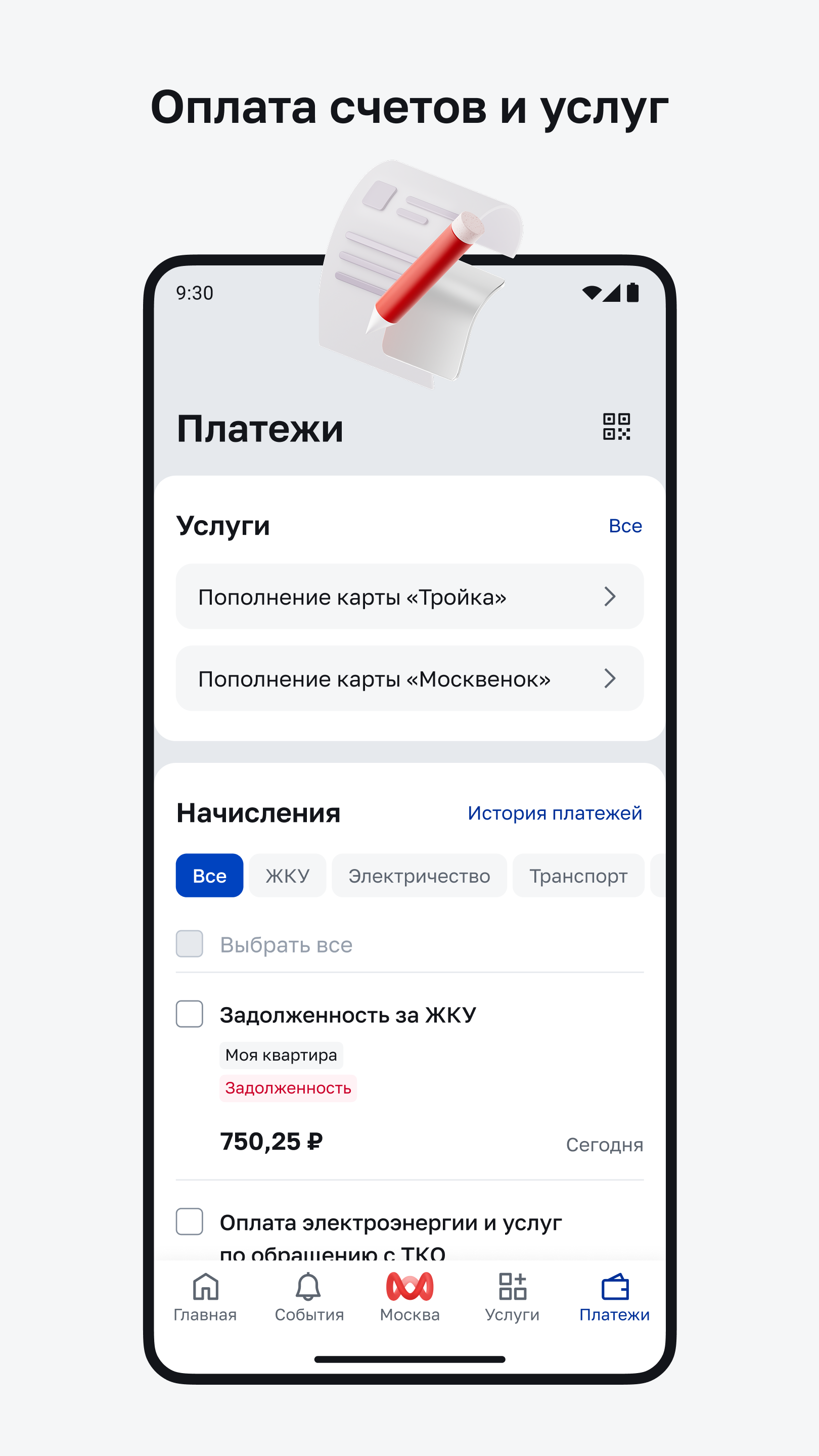 Cкриншот Моя Москва — приложение mos.ru