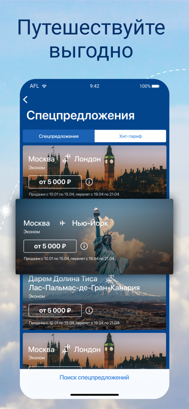 Скриншот приложения «Аэрофлот – купить билеты на самолет онлайн» №6