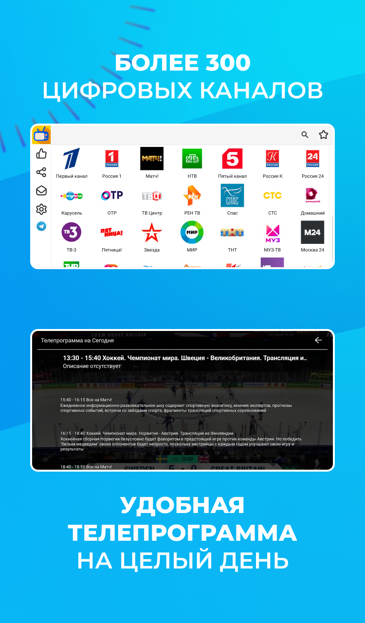 Скриншот приложения «Лайт HD ТВ онлайн бесплатно» №4