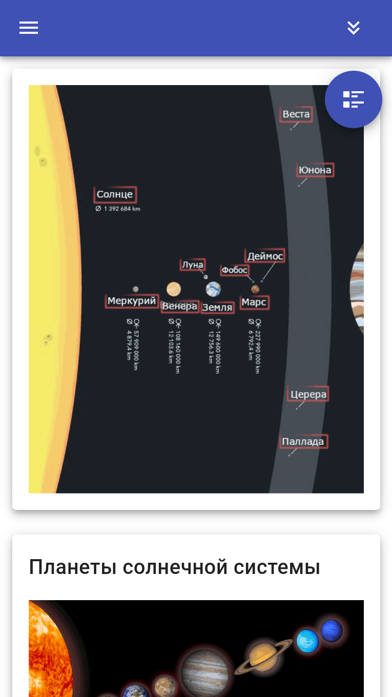 Скриншот приложения «Солнечная система» №1