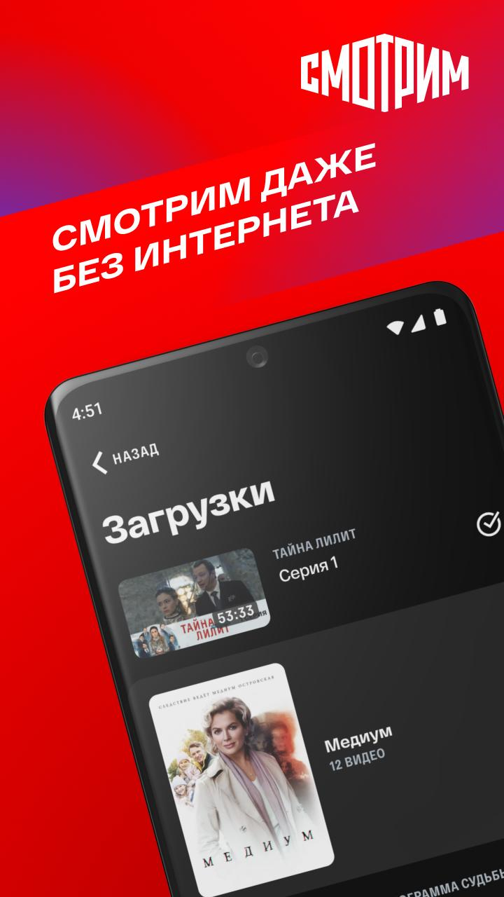 Скриншот приложения «СМОТРИМ. Россия, ТВ и радио» №7