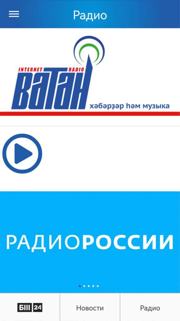 Скриншот приложения «ГТРК «Башкортостан»» №4