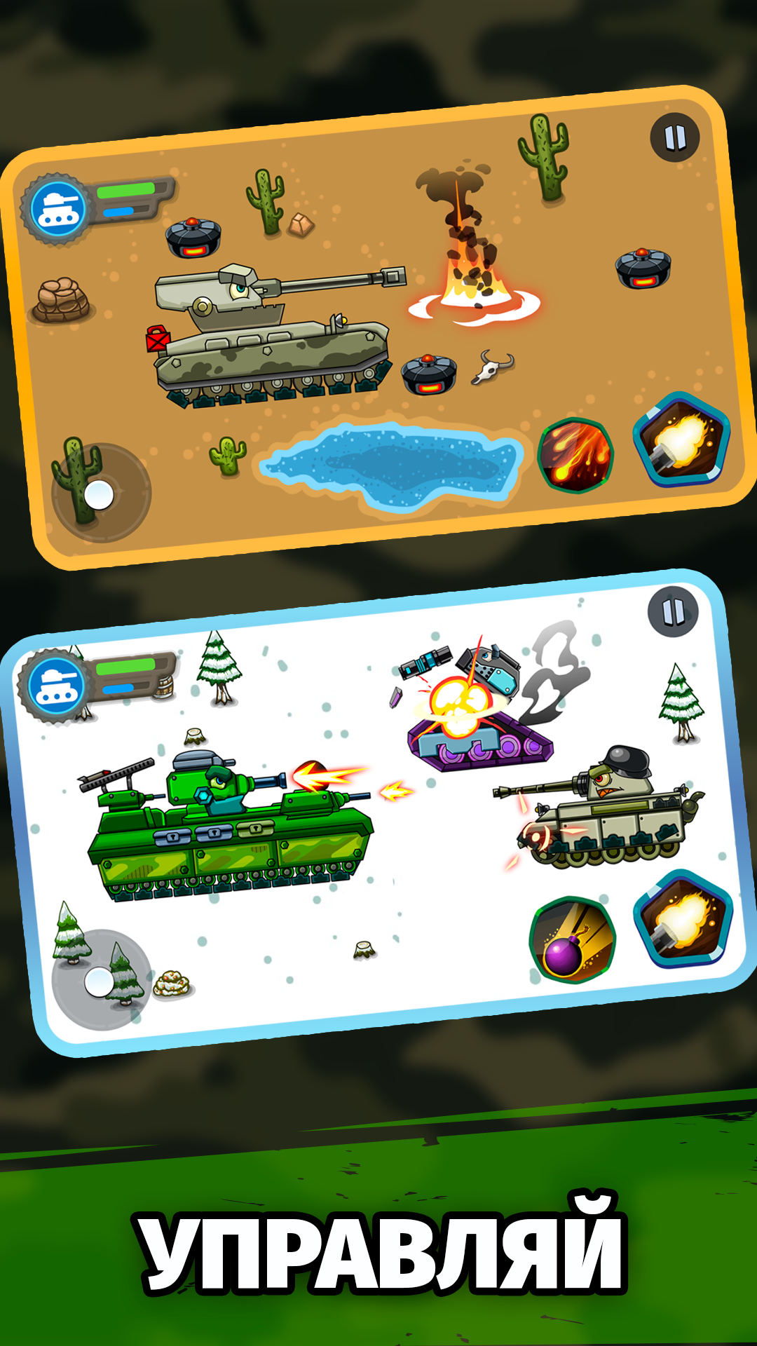 Скриншот приложения «Tank Battle: Танчики» №2