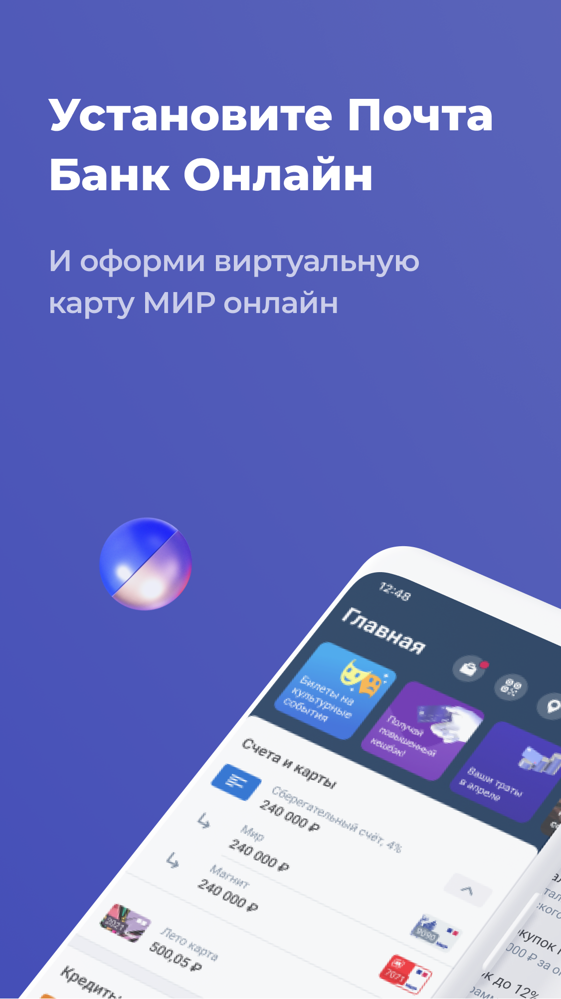 Скриншот приложения «Почта Банк» №1