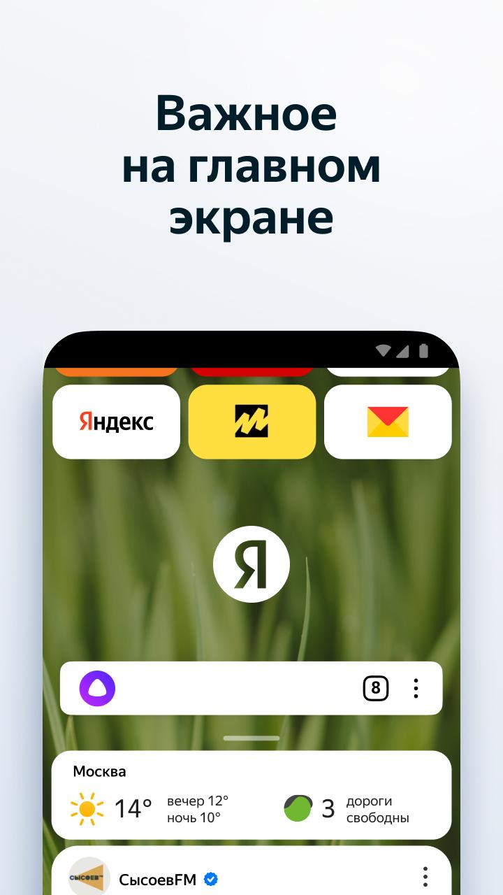 Скриншот приложения «Яндекс.Браузер — с Алисой» №1