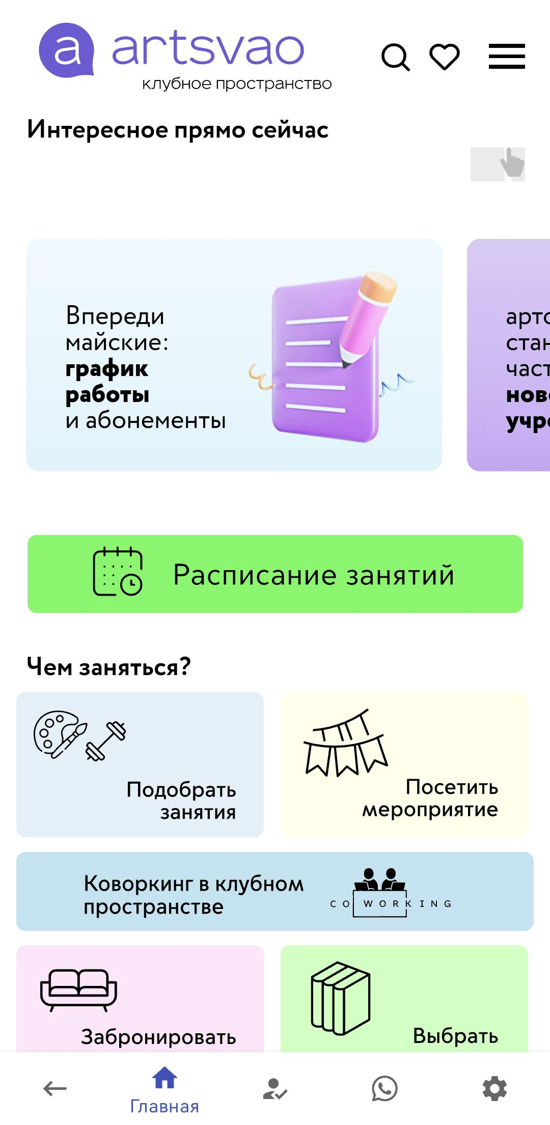 Скриншот приложения «артсвао.ру» №1