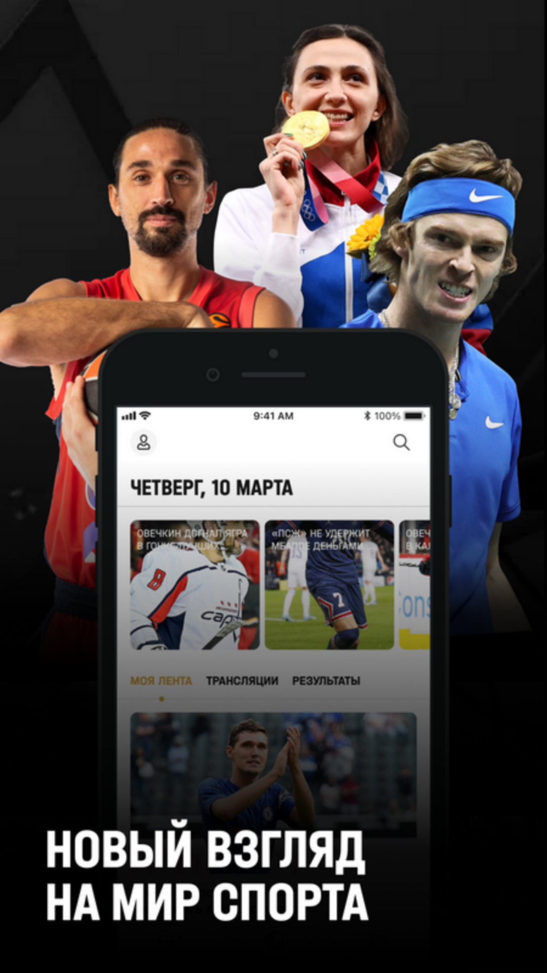 Скриншот приложения «МАТЧ! – смотреть спорт онлайн» №1