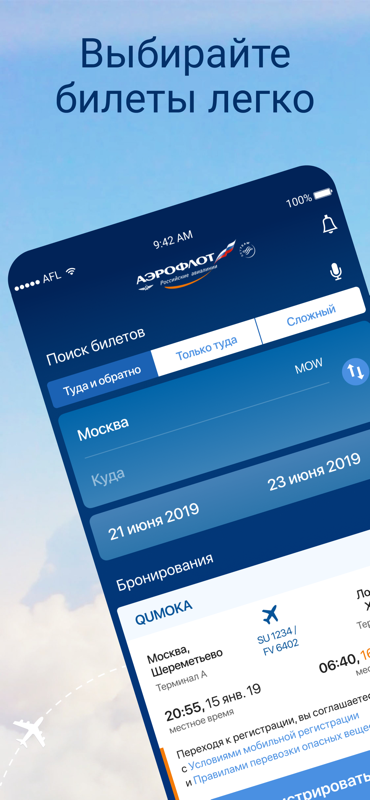 Скриншот приложения «Аэрофлот – купить билеты на самолет онлайн» №1