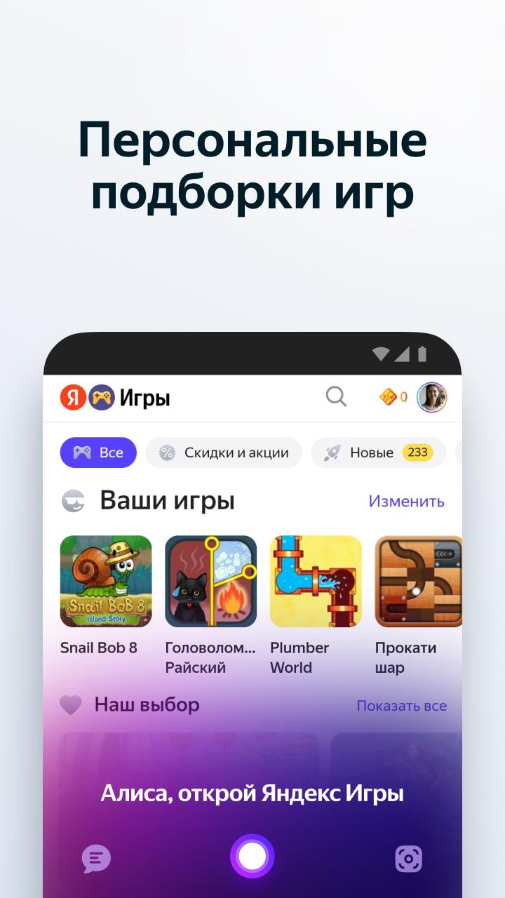 Скриншот приложения «Яндекс.Браузер — с Алисой» №6