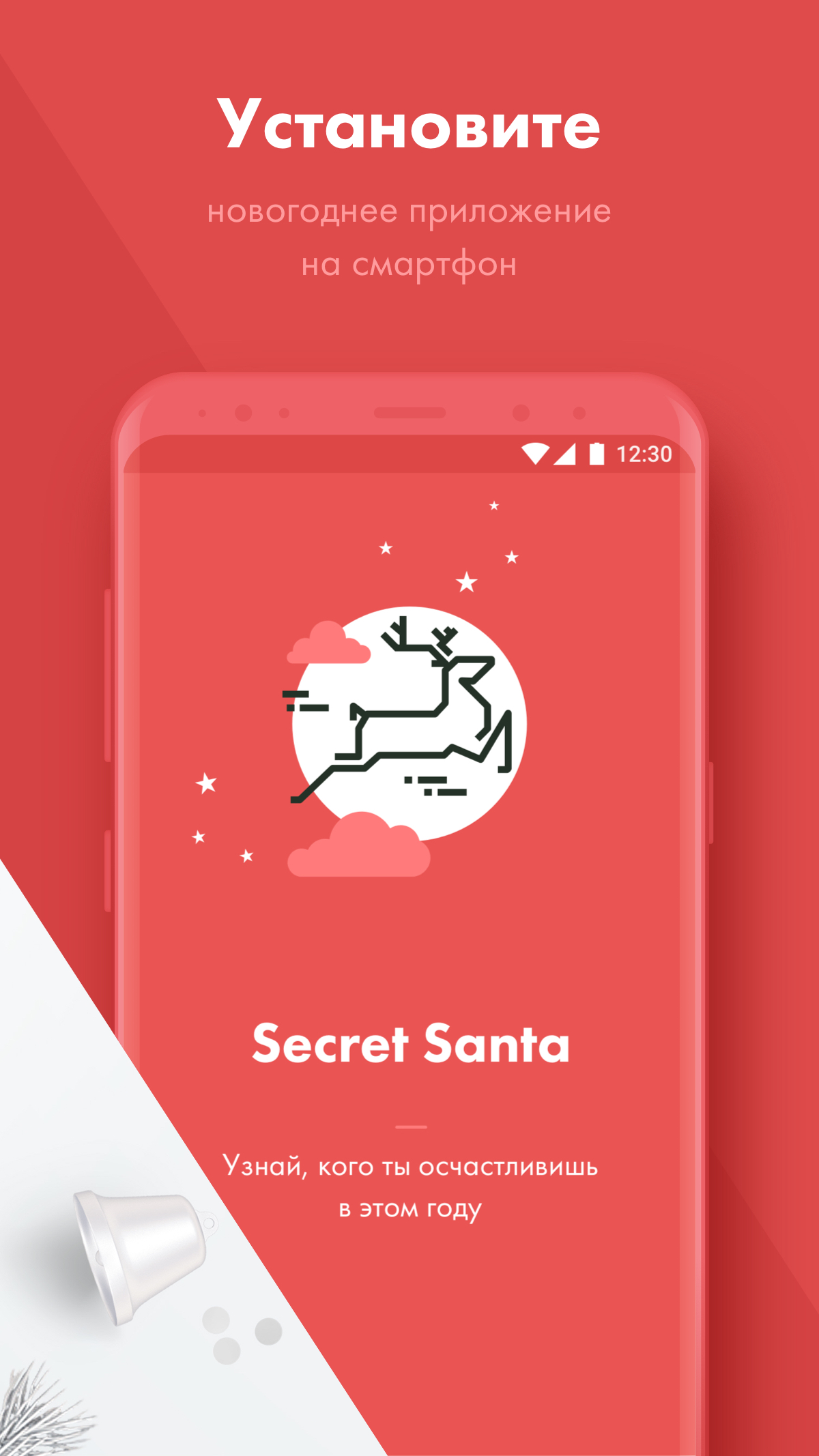 Скриншот приложения «Secret Santa» №2