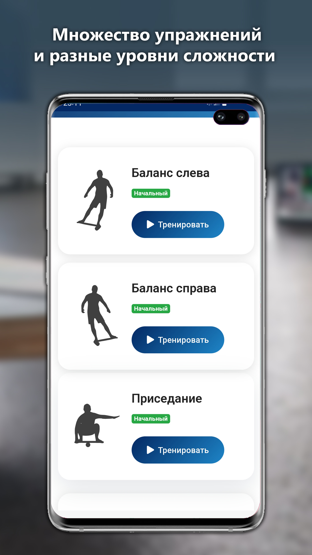 Скриншот приложения «Balance Board Training» №2