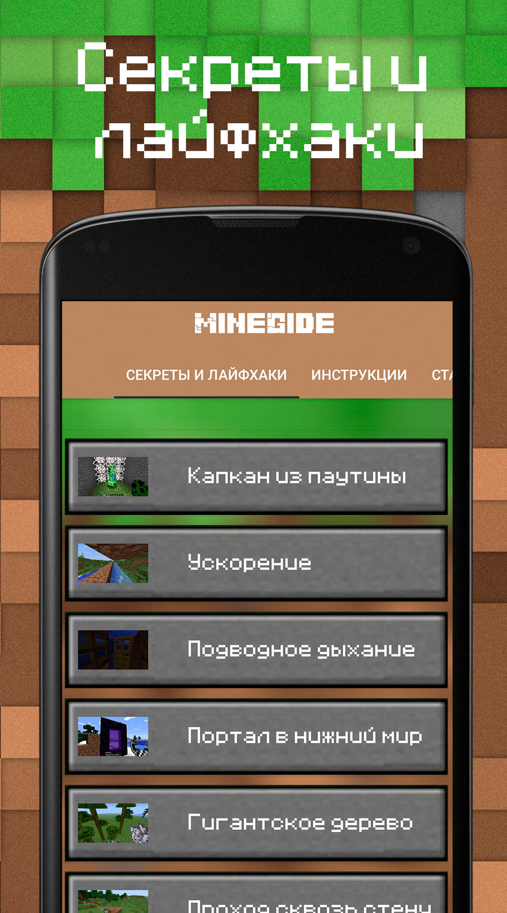 MineGide. Инструкции майнкрафт