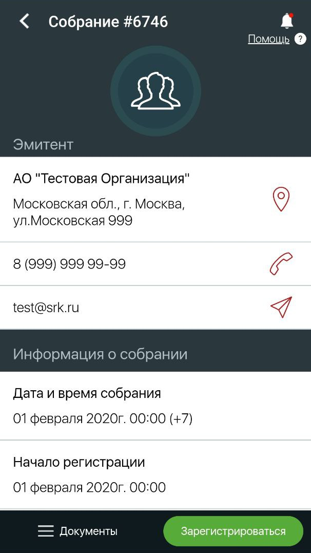 Скриншот приложения «Регистратор АО "СРК"» №5