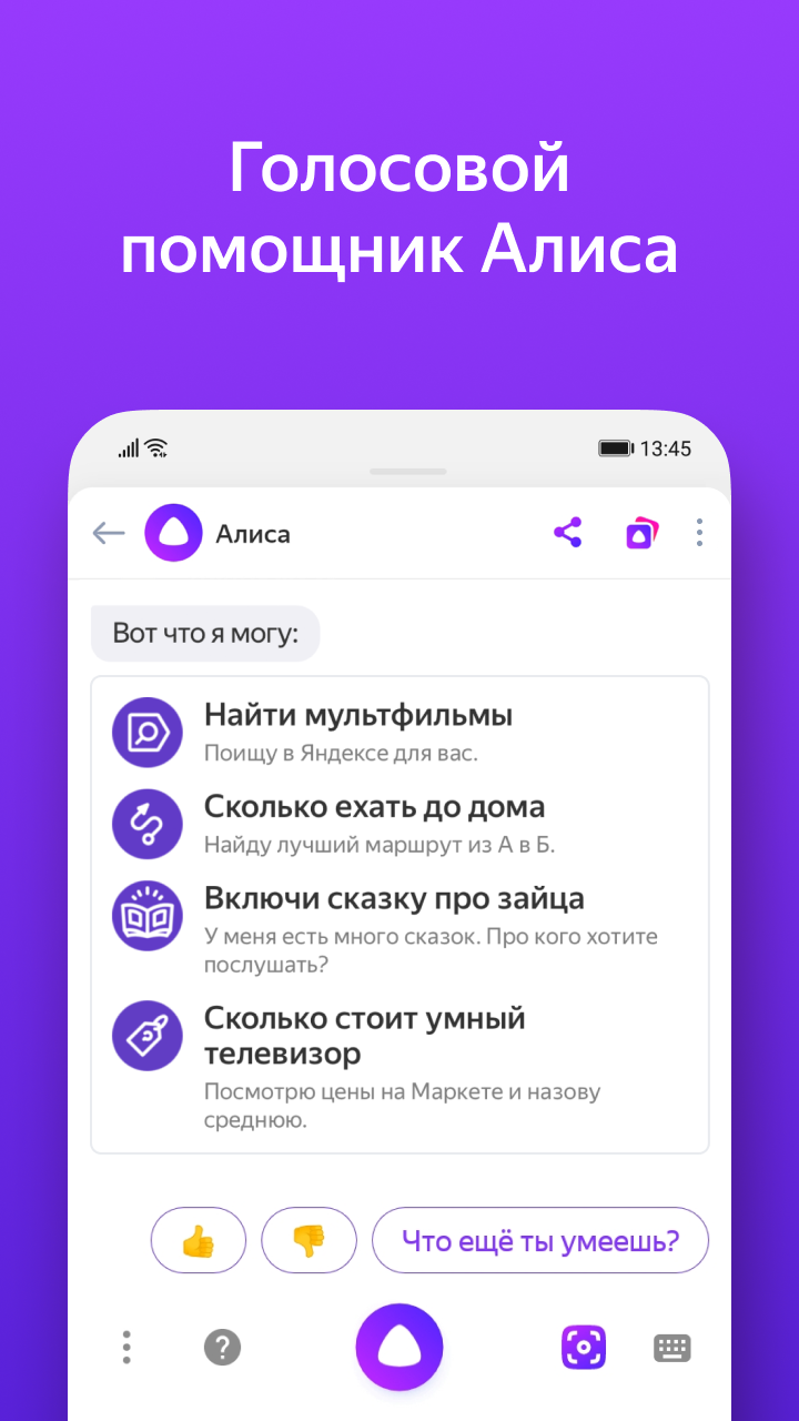 Скриншот приложения «Яндекс — с Алисой» №4