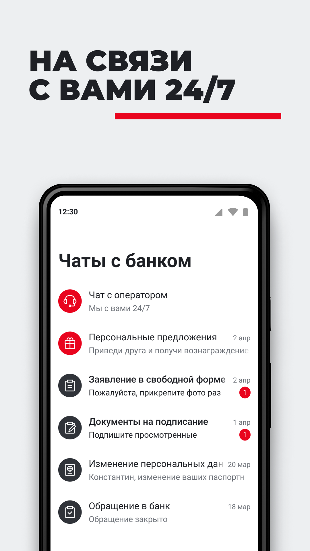 Скриншот приложения «РОСБАНК Онлайн» №2