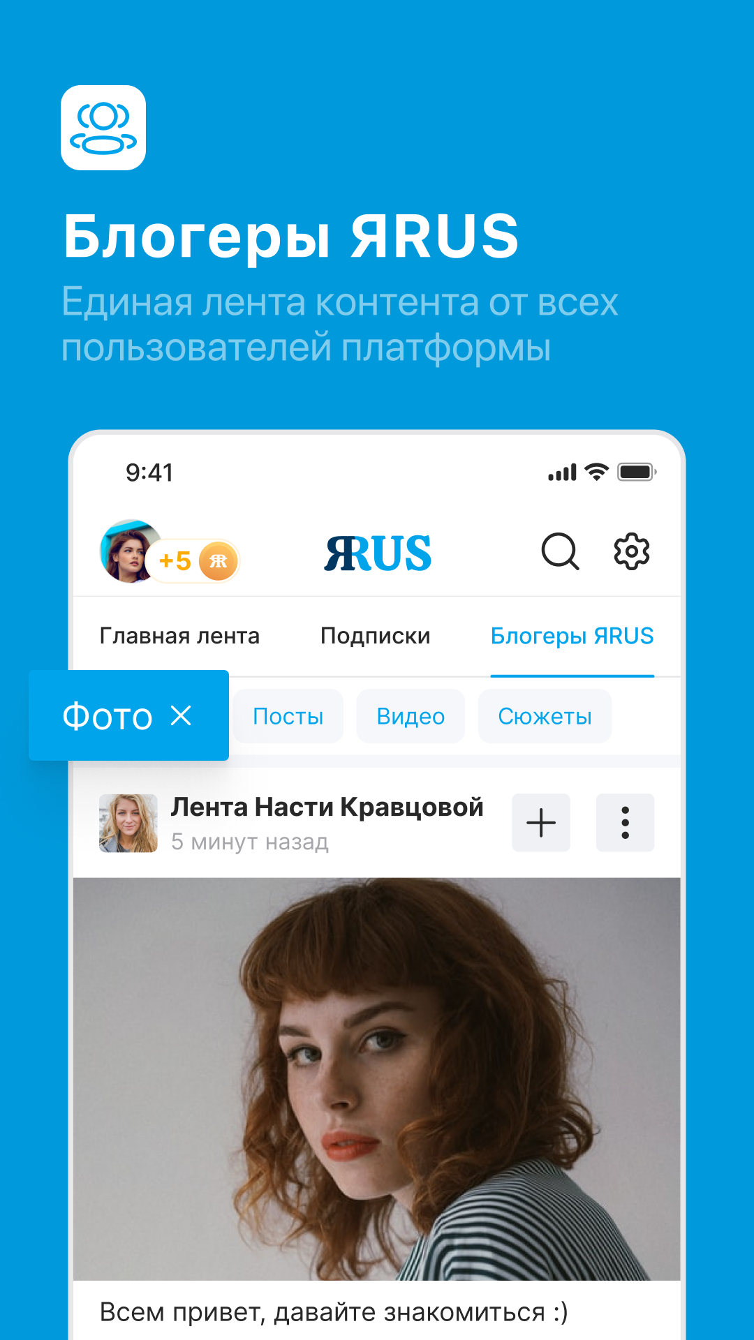 Скриншот приложения «ЯRUS — новости, лента блогеров, видео, события» №1
