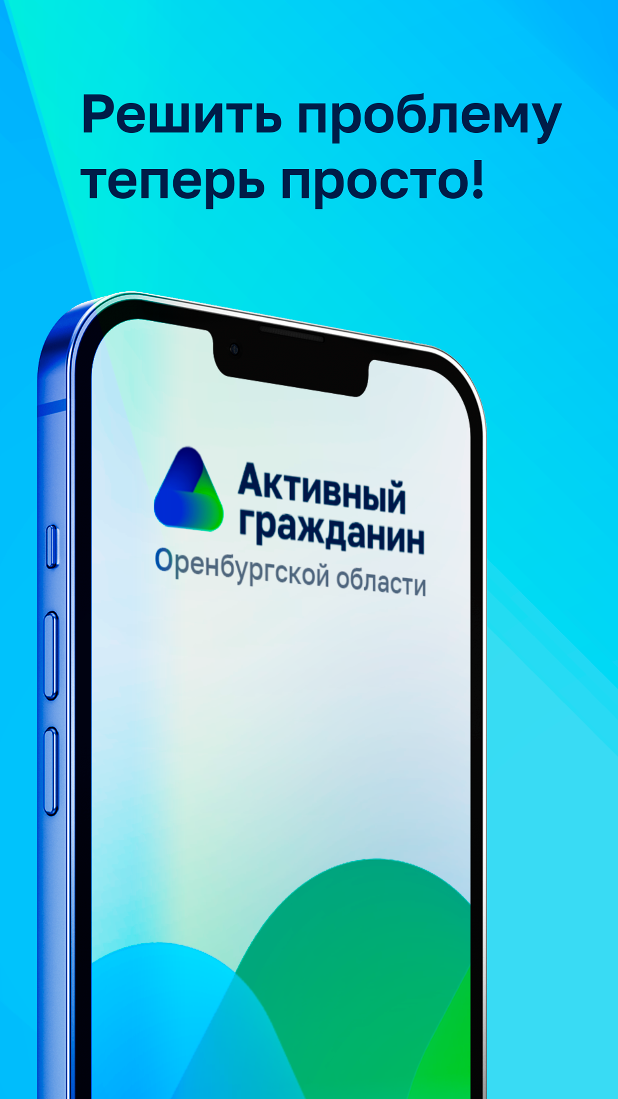 Скриншот приложения «Активный гражданин Оренбургской области» №1