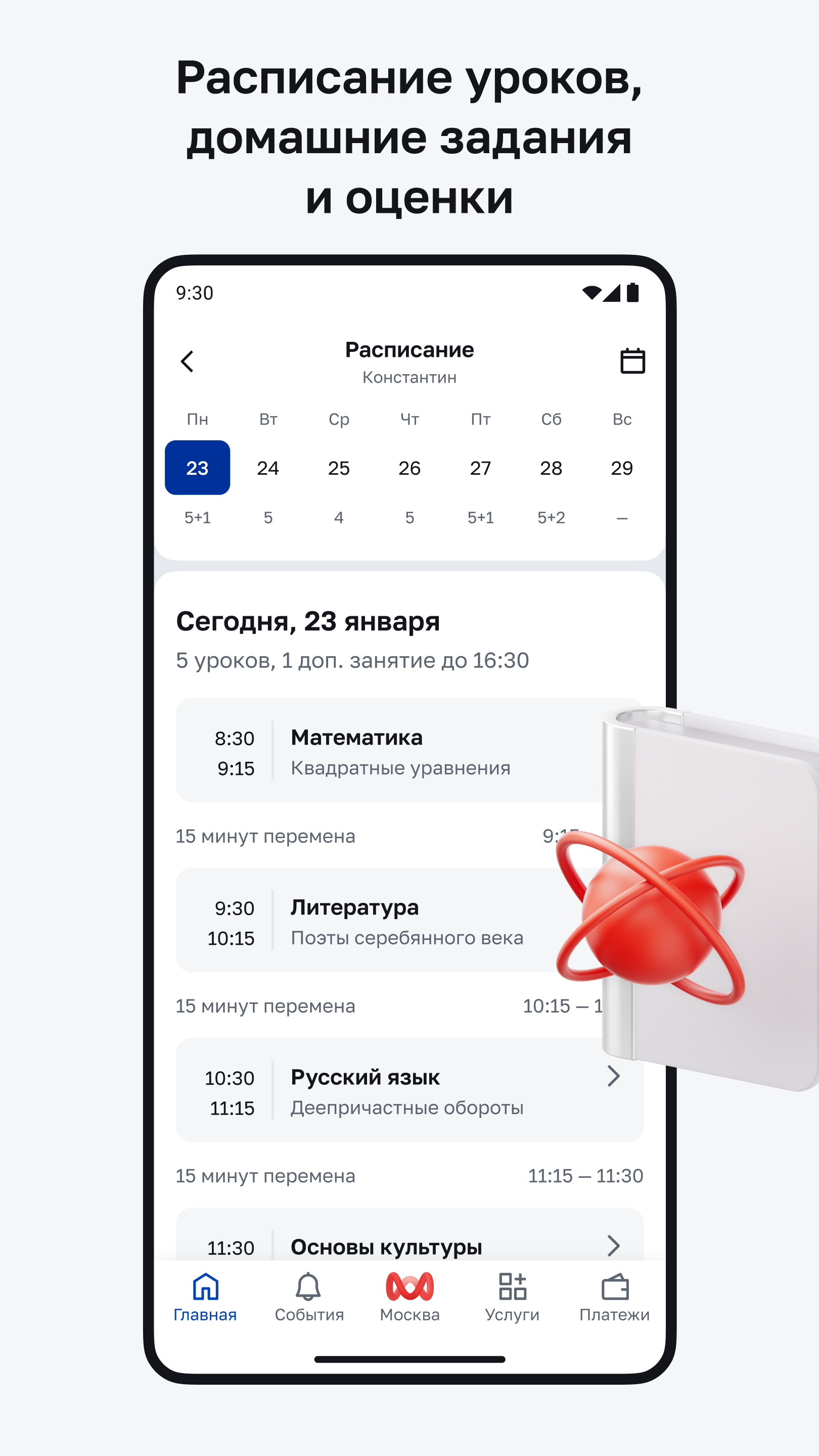 Cкриншот Моя Москва — приложение mos.ru