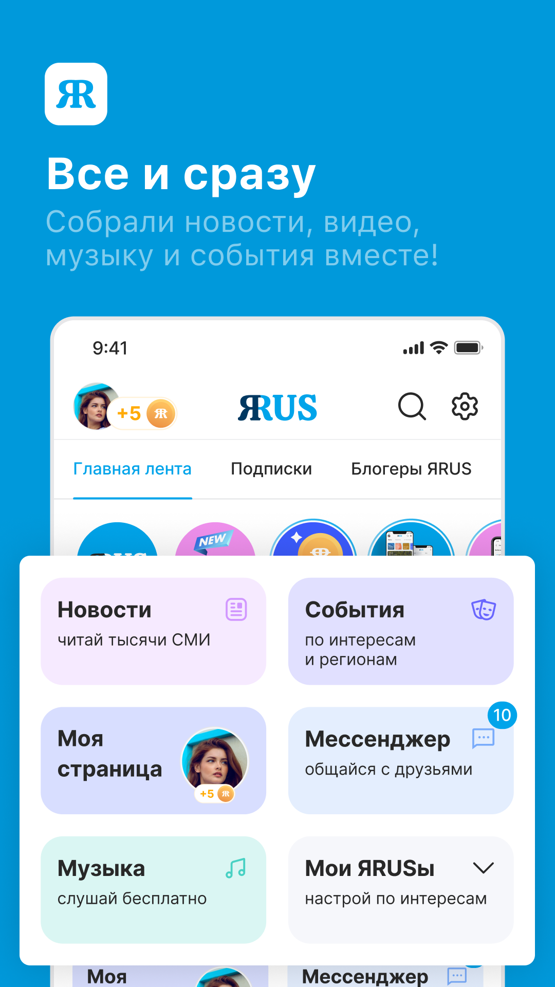 Скриншот приложения «ЯRUS — новости, лента блогеров, видео, события» №2