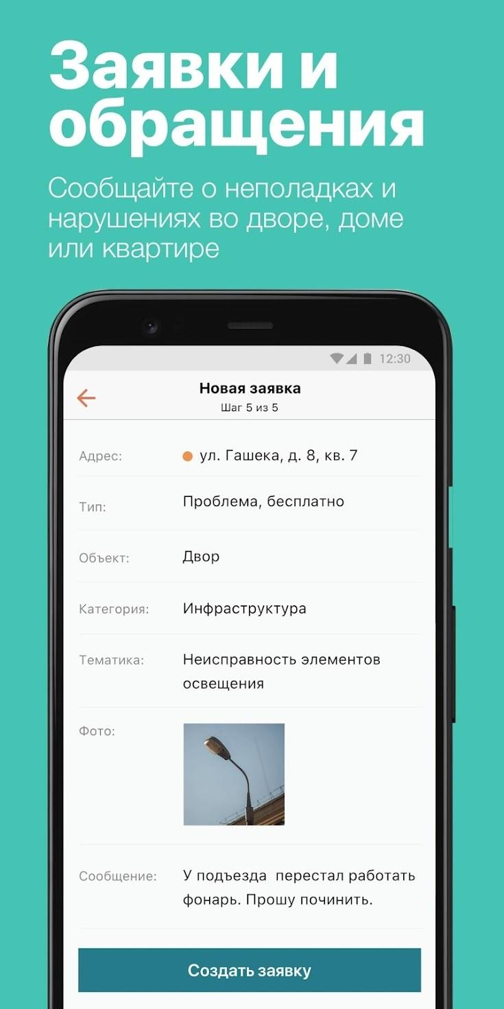 Скриншот приложения «Электронный дом Москва» №3