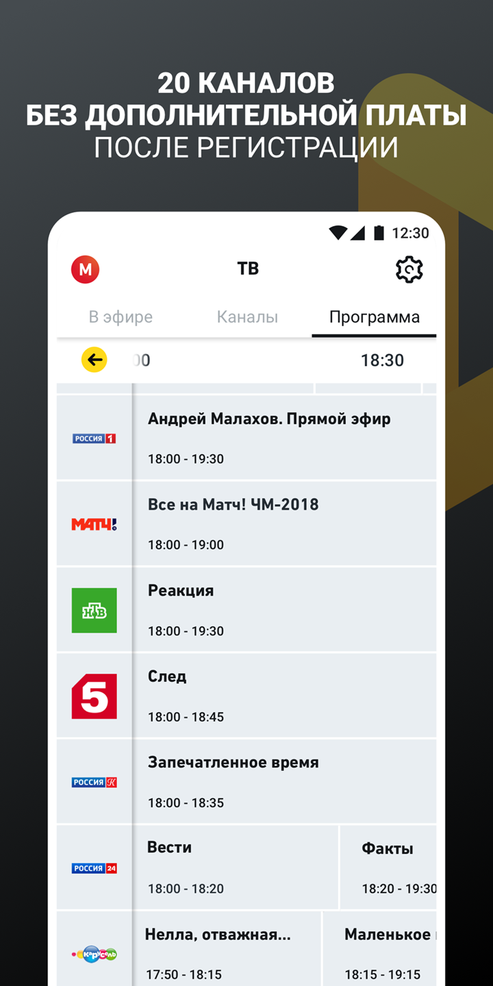 билайн тв – смотреть онлайн