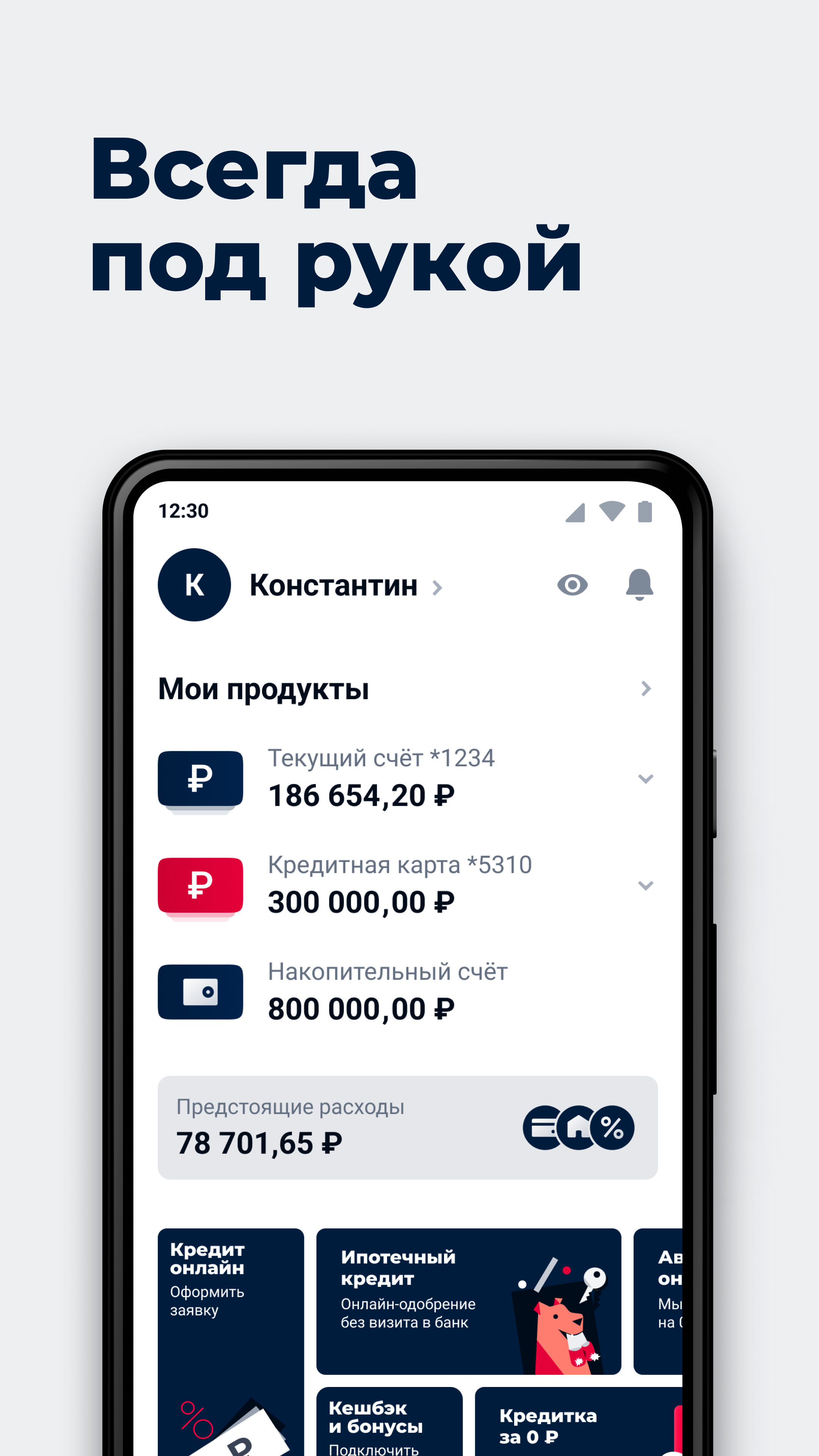 Скриншот приложения «РОСБАНК Онлайн» №1