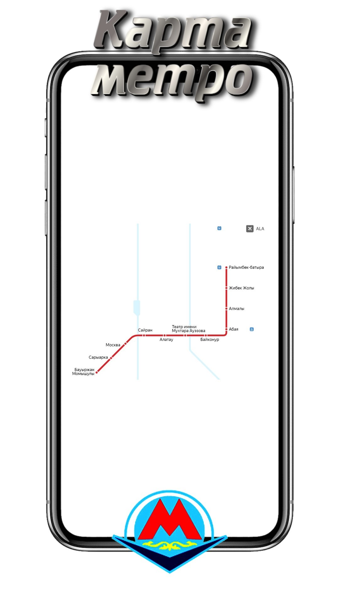 Алматы карта метро