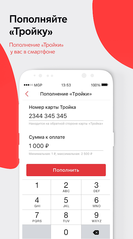 Скриншот приложения «Московский транспорт» №2