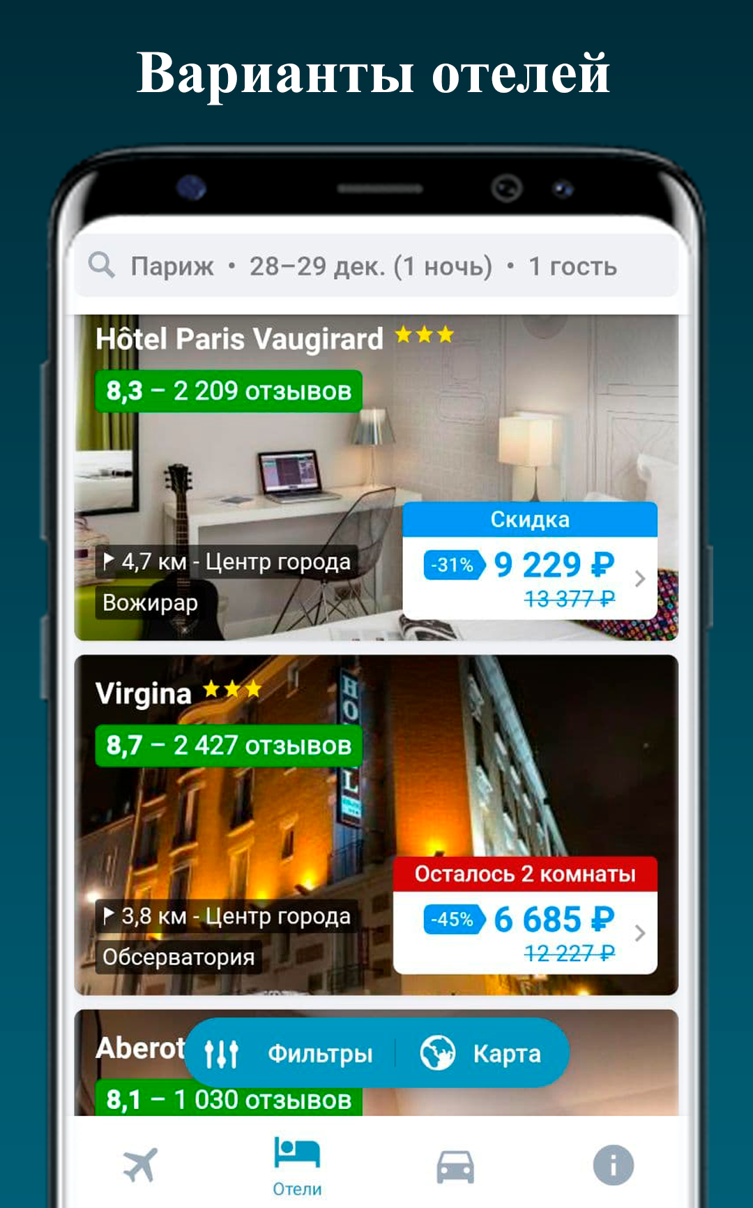 Скриншот приложения «Дешевые Авиабилеты и Отели» №6